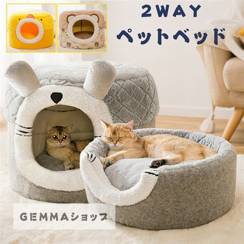 ペットハウス ペットベッド ネコ 猫ハウス 犬 ドーム型 小型犬 中型犬 柔らかい 保温 ぐっすり眠れる ペット用品 グレー イエロー 可愛い 通販 Lineポイント最大get Lineショッピング