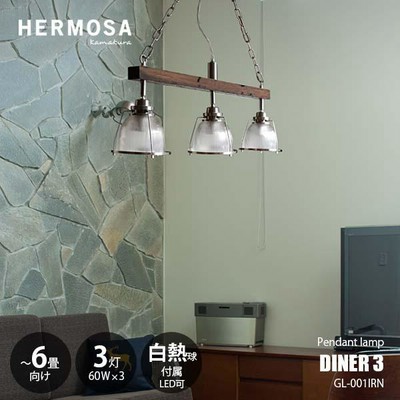 HERMOSA ハモサ DINER 3 ダイナー3 ペンダントライト (白熱球