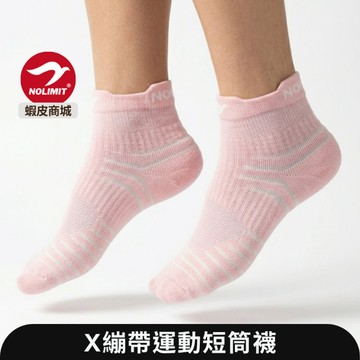 【NOLIMIT】X繃帶短筒襪｜足弓襪 壓力襪 除臭襪 襪子 X繃帶 抗菌消臭襪 Protimo 男女款 NS02015