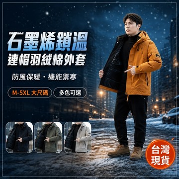 【M-5XL大尺碼🔥】 連帽外套 加厚長袖 羽絨棉服 8色可選 防風保暖 冬季男裝 簡約夾克 機能禦寒
