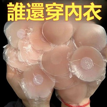 現貨🚀隔日到貨🚀胸貼 隱形胸貼 矽膠胸貼 胸貼 乳貼 防走光貼 乳頭貼 乳暈貼 防凸點 防露貼 可重復用胸貼 胸貼乳貼
