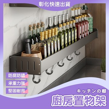【現貨・嚴選】調味料架 調味架 調味料置物架 廚房置物架 置物架 收納架 太空鋁收納架 免釘