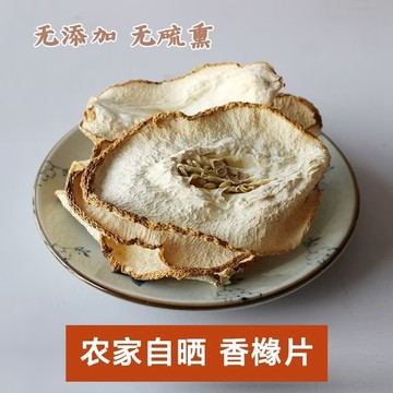 香櫞片 農家自種香櫞片香櫞果 泡茶老香櫞 香園 500克
