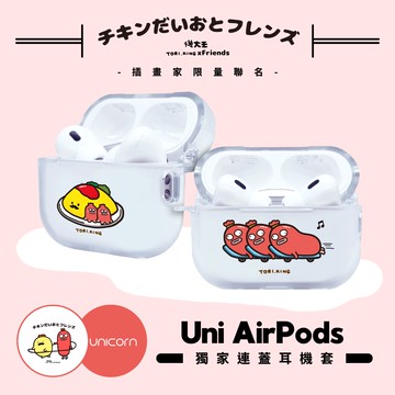 【機大王 x Unicorn聯名限量】  1~4代獨家連蓋UniAirPods耳機套 防摔保護套 蘋果耳機套