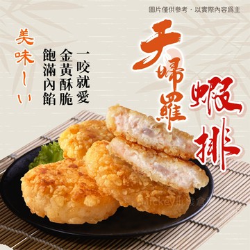 【阿凱の冰箱】天婦羅蝦排10片 600g/包 天婦羅 蝦排 炸蝦排 蝦仁排 蝦餅