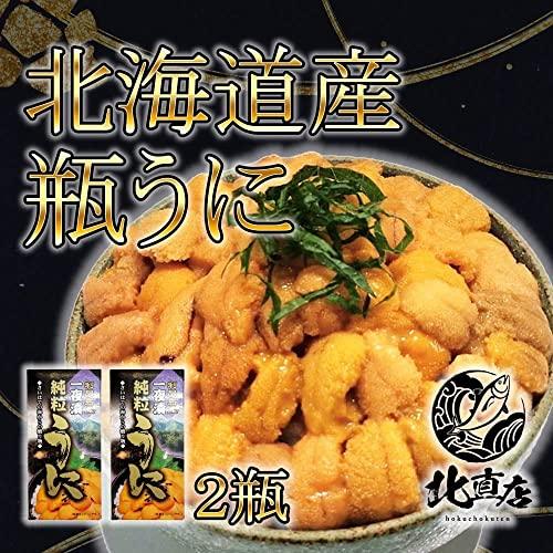 ムラサキ雲丹 利尻島産 甘塩粒うに 60ｇ 1瓶 　うに　ウニ　ムラサキウニ　贈り物 うに丼 ギフト (60ｇ×2)