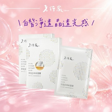 【老行家】頂級珍珠粉面膜(5片/盒)(二盒組)