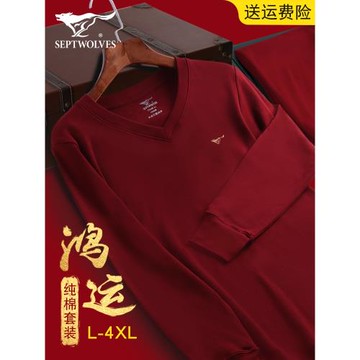 七匹狼本命年保暖內衣套裝男士純棉全棉禮物大碼酒紅色秋衣秋褲男