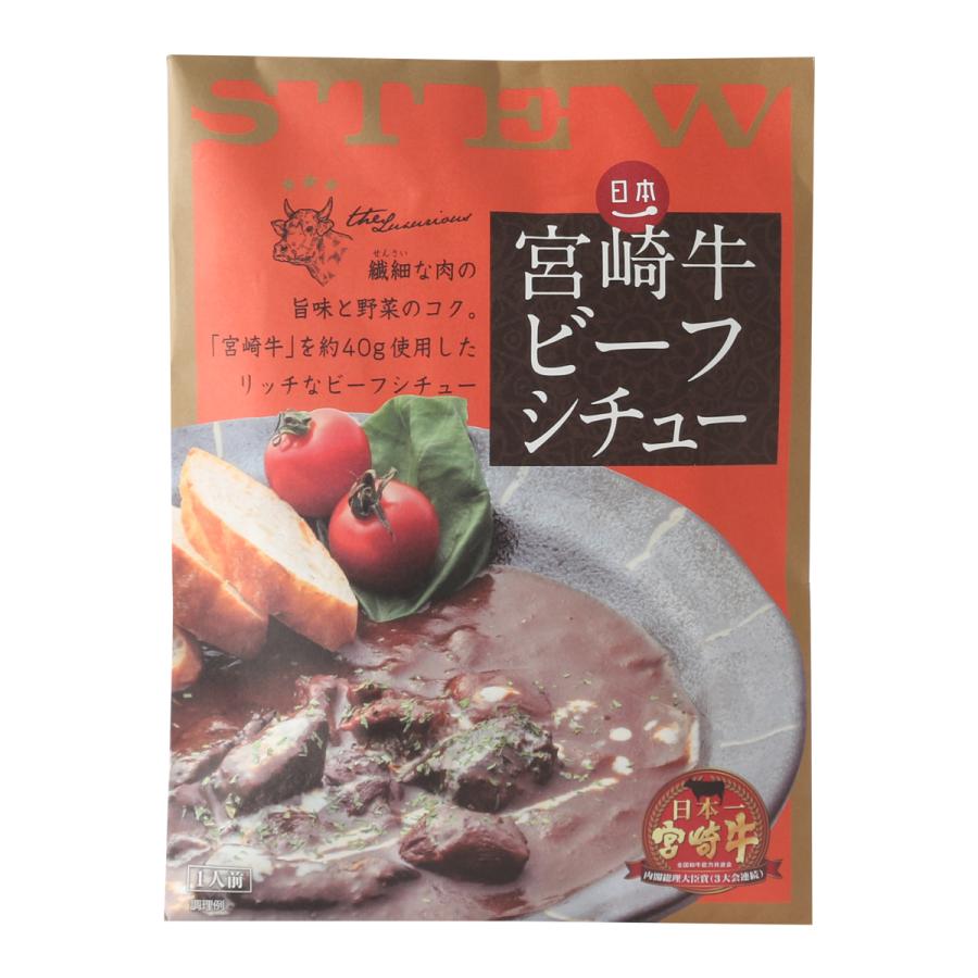 送料無料 [ばあちゃん本舗] レトルトビーフシチュー 宮崎牛ビーフシチュー 200g  和牛オリンピック 宮崎牛 リッチ 内閣総理大臣賞 日本一