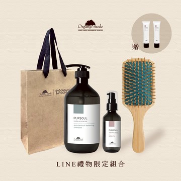 ［快速出貨］【Organic Mode 有機模式 】 PURSOUL 柔順組+贈保濕頭膜×2『LINE禮物獨家組合』
