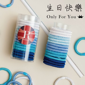 驚喜送好禮【R.England 皇家髮圈】水瓶座 生日快樂 粗版 彈力髮圈髮束15入 (沁藍海洋) - 不易鬆 不咬髮 彈性強