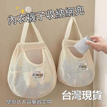 臺灣出貨🌈日式襪子收納掛袋衣櫃掛式內衣內褲整理袋子掛牆懸掛門後宿舍神器 衣櫃門後收納神器 墻上壁掛式衣物網兜 吊掛收納袋