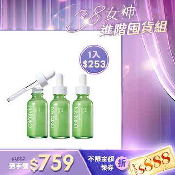 熱銷必囤組【NARUKO】茶樹抗痘美白精華30ml 3入