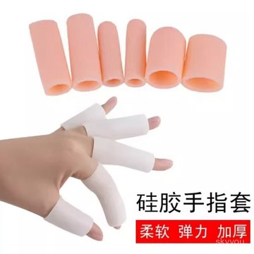 【限時特賣】德國手指套防護硅膠保護套受傷耐磨厚防滑指頭尖工作防磨寫字防痛