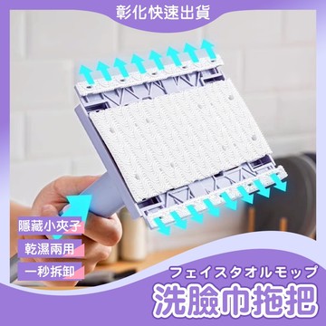 【🙋‍♀️𝓸𝓹𝓮𝓷𝓼𝓱𝓸𝓹 隔日到】洗臉巾拖把 拖把 小拖把 加長款 平板拖把 旋轉拖把 自由拼接 隱藏小夾子