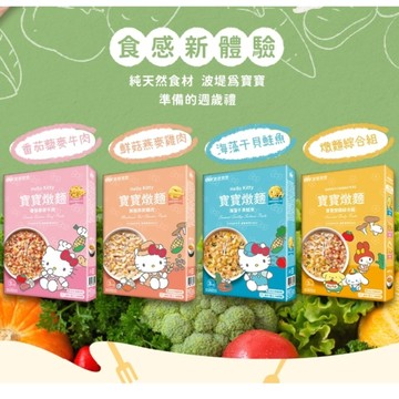 波堤寶寶 星星麵 筆管麵 字母麵 寶寶麵 副食品 寶寶燉麵 Hello Kitty 副食品 6728