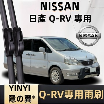 【挑戰蝦皮最優質】NISSAN 日產 Q-RV 專用雨刷 Q-RV 2001年後 軟骨雨刷 日產雨刷