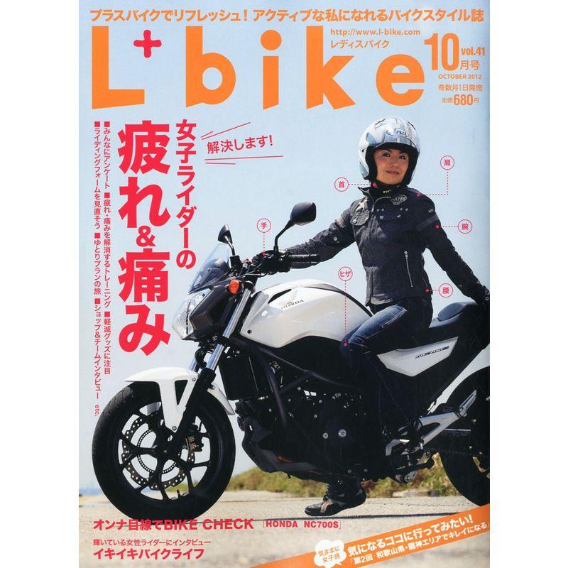 L   bike (レディスバイク) 2012年 10月号 雑誌