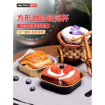 愛焙樂方型220ml提拉米蘇杯鋁箔奶油蛋糕杯慕斯杯錫紙杯烘焙模具