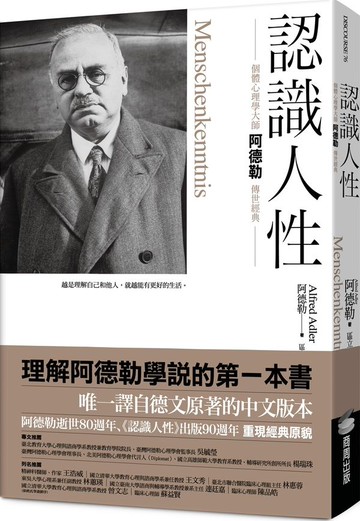 認識人性【城邦讀書花園】