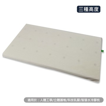 長枕透氣記憶棉調整墊片 ~ 58x29.5cm (三種高度可供選擇)