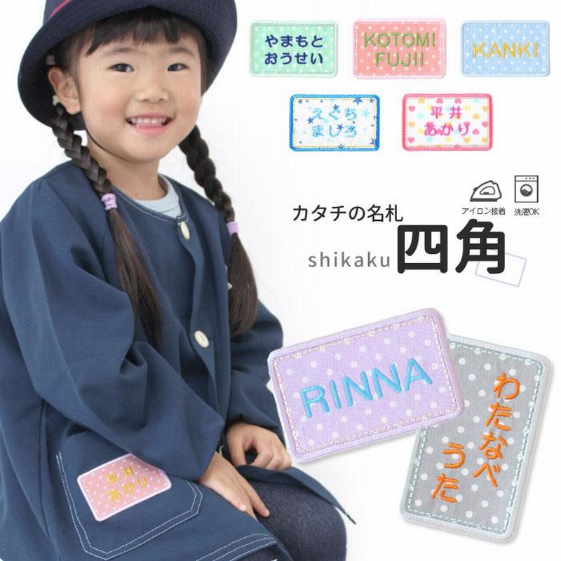 キョロキョロひらがな ネームタグ お名前ワッペン （文字