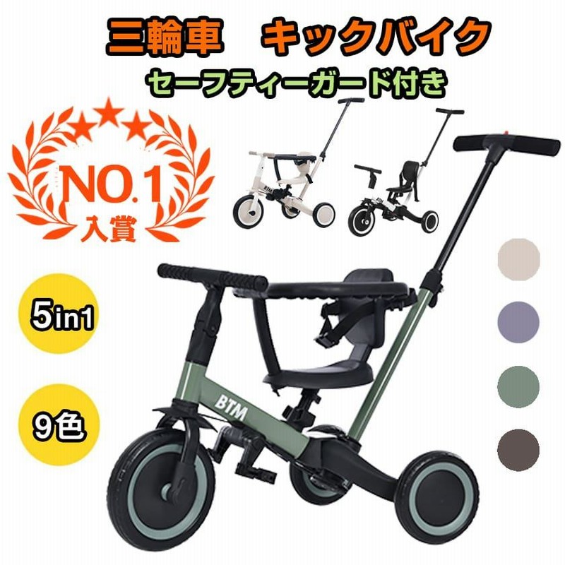楽天市場】子供用三輪車 5in1 BTM 手押し棒付き 乗用玩具