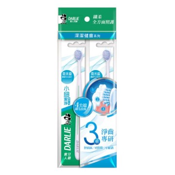 DARLIE好來小細潔淨牙刷2入(包裝隨機出貨)