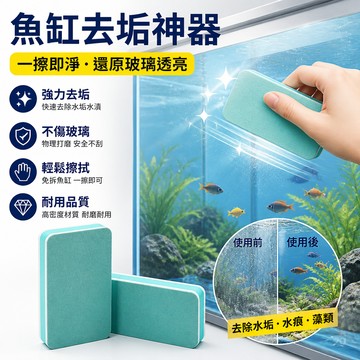 臺灣🚍8H出🉑拋光 闆刷魚缸擦除水垢魔力擦清理內壁清潔工具清洗魚缸神器水垢擦 水垢清潔神器 水痕祛除刷 打磨片 磨砂板