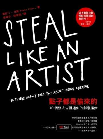 點子都是偷來的：10個沒人告訴過你的創意撇步[二手書_良好]