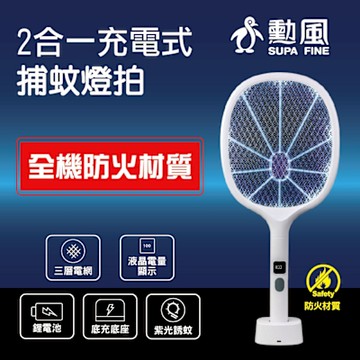 勳風 二合一充電式捕蚊拍/電蚊拍/捕蚊燈(HFD-T7162/誘蚊升級款)