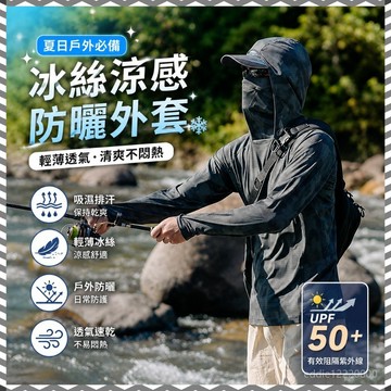 夏天薄外套 釣魚防曬服 冰絲涼感衣 長袖排汗衫 長袖涼感衣 涼感上衣男 防曬衫 吸濕排汗衣 透氣上衣 速乾上衣 防曬外套