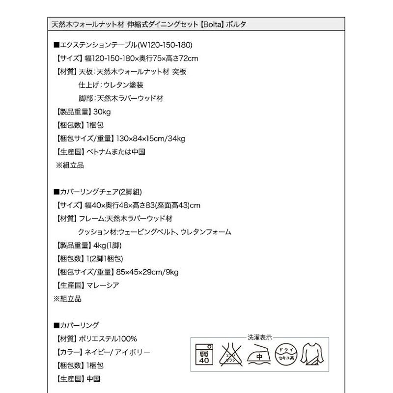 組立設置付 天然木ウォールナット材 伸縮式ダイニングセット Bolta ボルタ ネイビー【2脚】アイボリー【4脚】