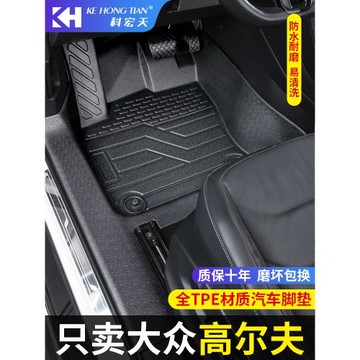 適用于大眾高爾夫8腳墊高爾夫7/6全包圍gti專用嘉旅23款tpe車腳墊