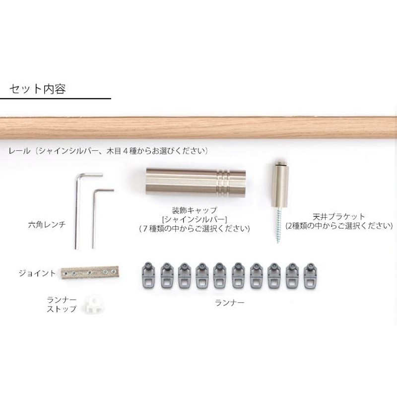 カーテンレール シングル アイアン 取り付け 天井付け セット 木目調