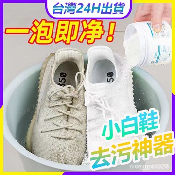 現貨💥12H出貨💥深層去汙生態氧泡泡粉洗鞋神器去汙粉洗鞋粉鞋子清潔泡泡粉刷鞋神器泡立凈去黃洗鞋洗小白鞋去汙漬神器