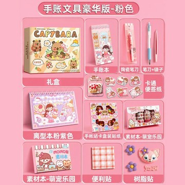 【台灣出貨】【開學暑假】手賬本套裝禮盒女生可愛少女心手賬素材包生日禮物