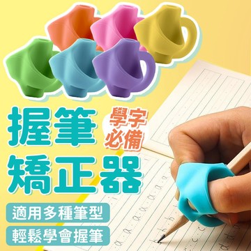寶貝家🏰 握筆矯正器 兒童寫字 矽膠握筆器 台灣現貨 握筆器 鉛筆矯正器 筆型矯正器 文具 握筆器 矯正 筆套 握筆