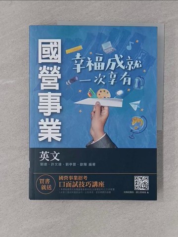 【書寶二手書T1／進修考試_Y57】2021國營事業-英文_三民補習班名師群