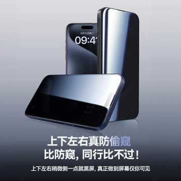 【360度防偷窺】倍思適用蘋果15Pro防窺膜iPhone14ProMax防窺鋼化【Snowbelle優選】