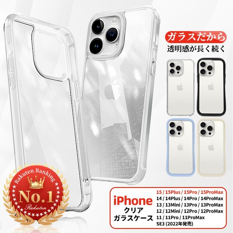 王道 iphone ケース カバー クリア 透明 おしゃれ iphone15 クリア 耐