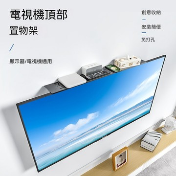 螢幕置物架 電視機頂部置物架 電視置物架 電視架 電視 置物架 上方電視機上盒 冷軋鋼 層架 電視架 加大機上盒架