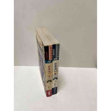 【雷根360免運】【送贈品】好萊塢50年 上+下 #8成新 #八成新【P-M1527】