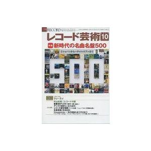 中古音楽雑誌 レコード芸術 2020年10月号