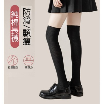 日系 中筒襪 長筒襪 高筒襪 及膝襪 過膝襪 膝上襪 長襪 加長 學生襪 大腿襪 小腿襪 制服 角色扮演