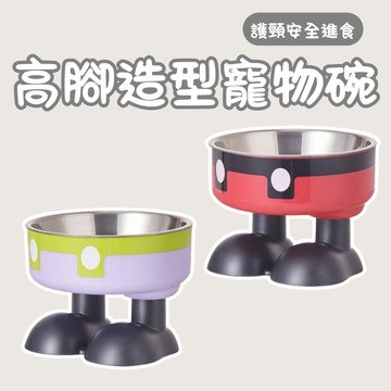 寵物護頸碗 寵物碗 飼料餵食碗 寵物碗 高腳寵物碗 寵物飼料碗 寵物造型碗 貓碗 狗碗 造型寵物碗
