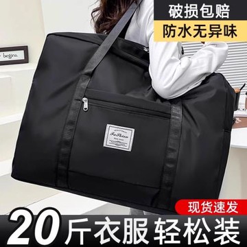 行李包旅行包女短途大容量衣物收納旅游便攜手提行李袋被子收納袋
