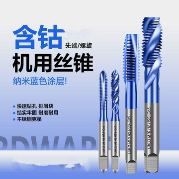 不鏽鋼專用絲攻含鈷藍納米絲錐螺旋先端機用攻絲鑽頭m2m3m4m5m6m8