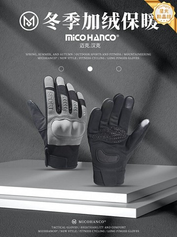 【冬季觸屏加絨】騎行手套 摩托車手套 自行車手套 防滑手套 保暖手套 防風防水 戰術騎行 加絨內裡 防滑耐磨 男女通用