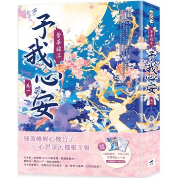 繁華錦年，予我心安（一）